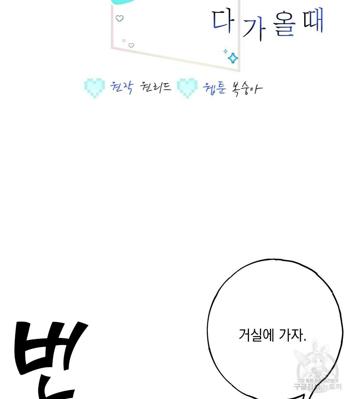 미연시 게임의 엔딩이 다가올 때 52화 2