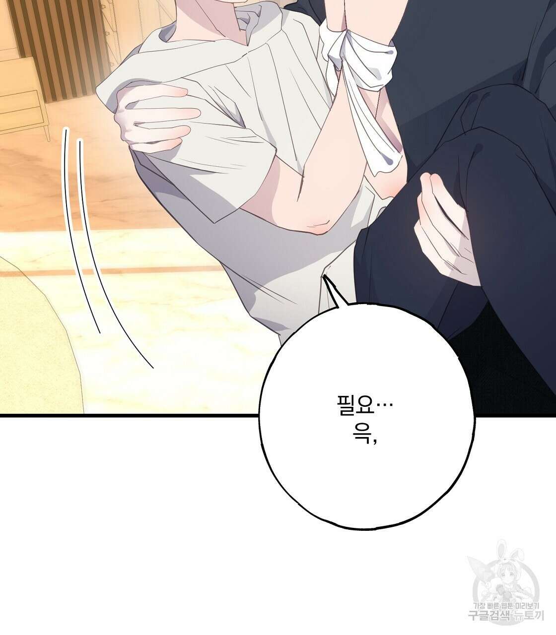 미연시 게임의 엔딩이 다가올 때 52화 4