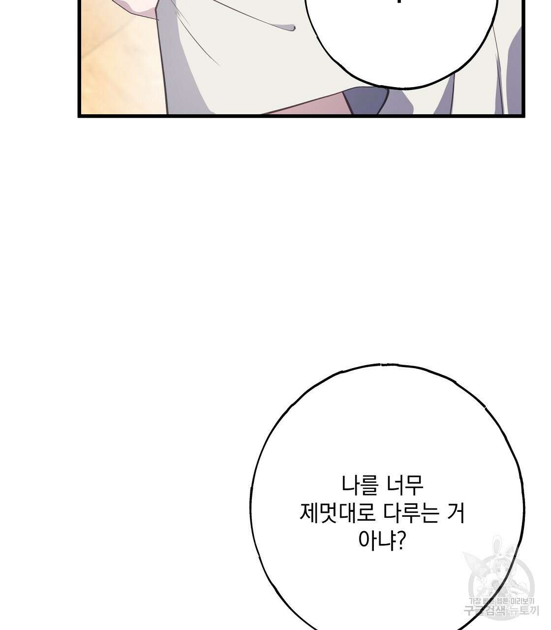미연시 게임의 엔딩이 다가올 때 52화 11
