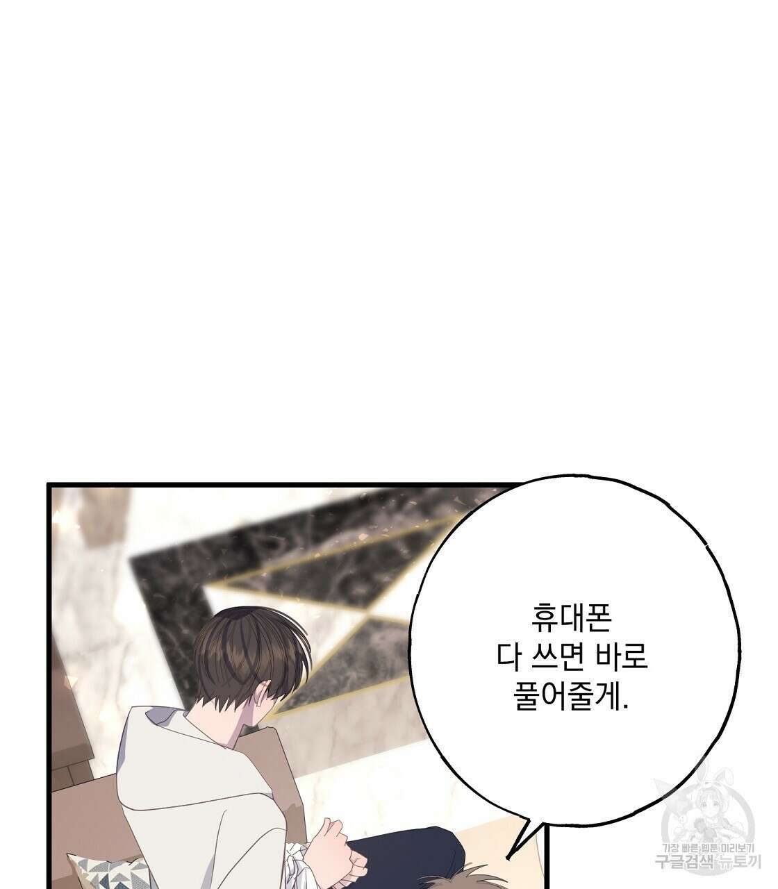 미연시 게임의 엔딩이 다가올 때 52화 14