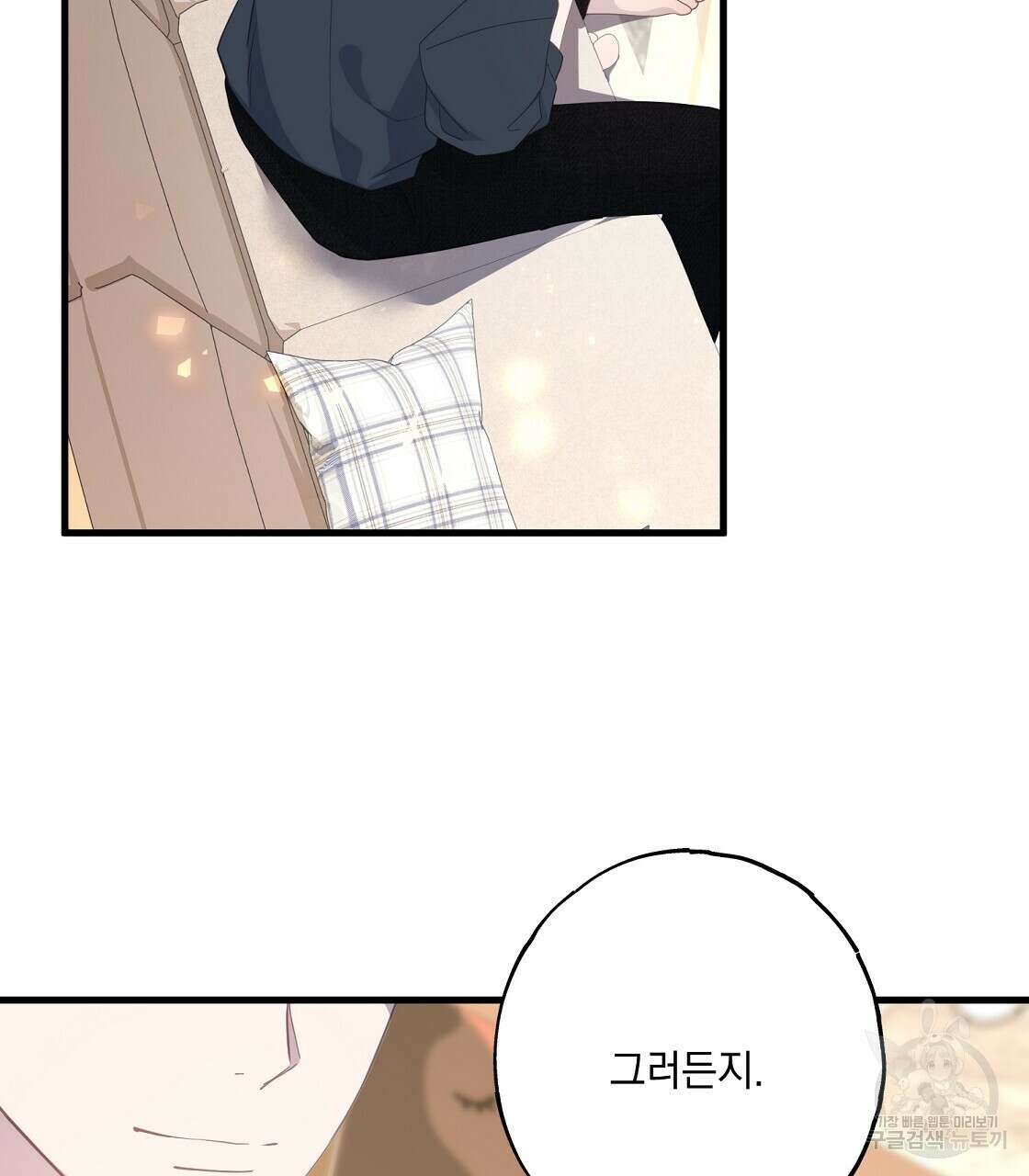 미연시 게임의 엔딩이 다가올 때 52화 16