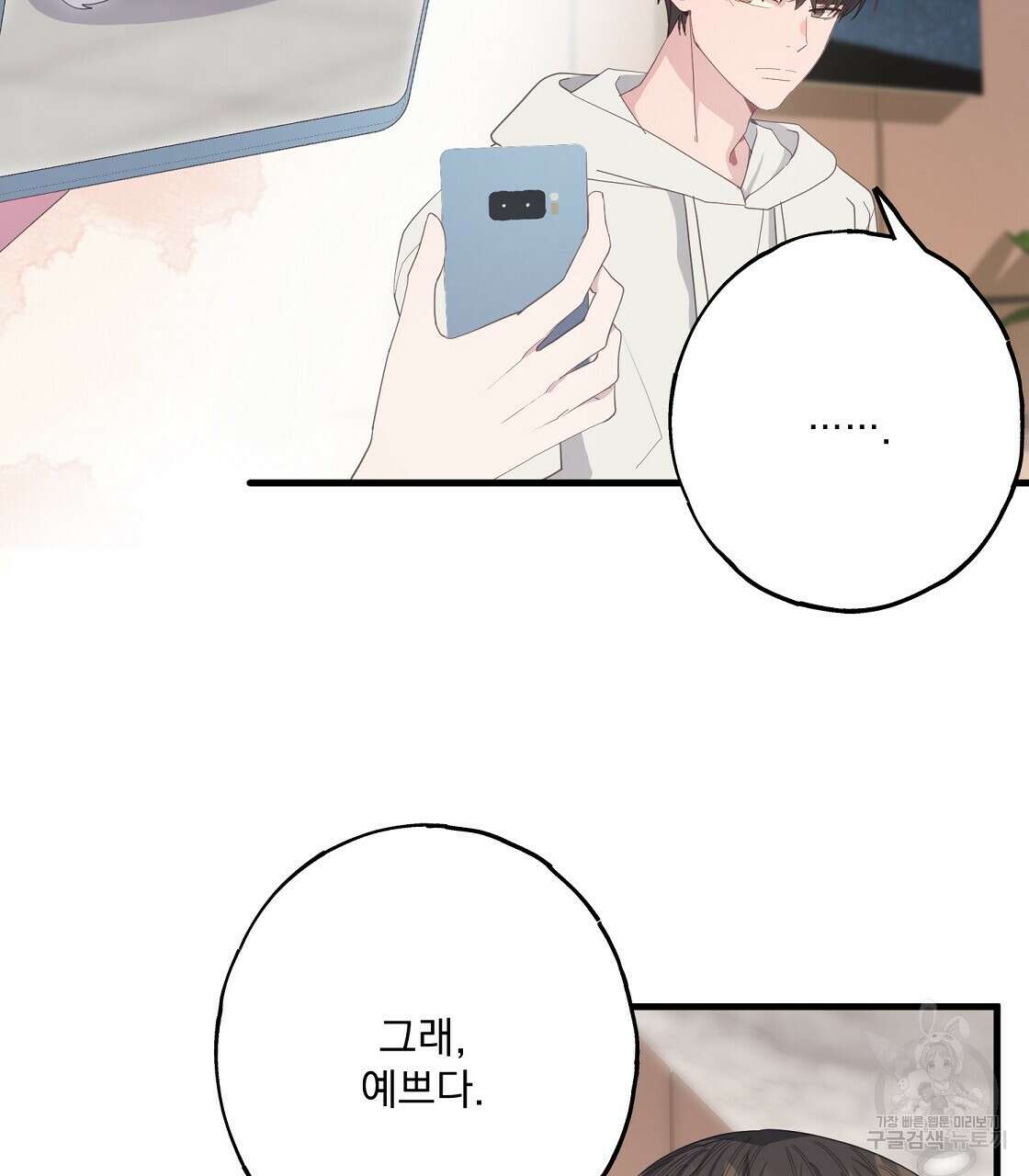 미연시 게임의 엔딩이 다가올 때 52화 22