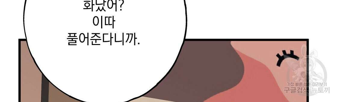 미연시 게임의 엔딩이 다가올 때 52화 24