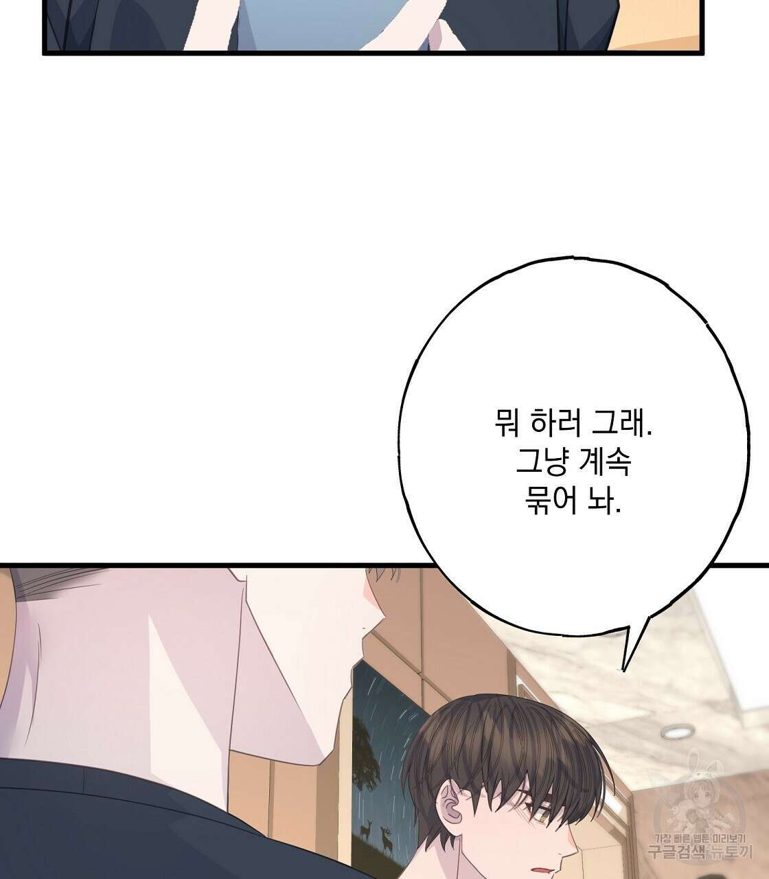 미연시 게임의 엔딩이 다가올 때 52화 26