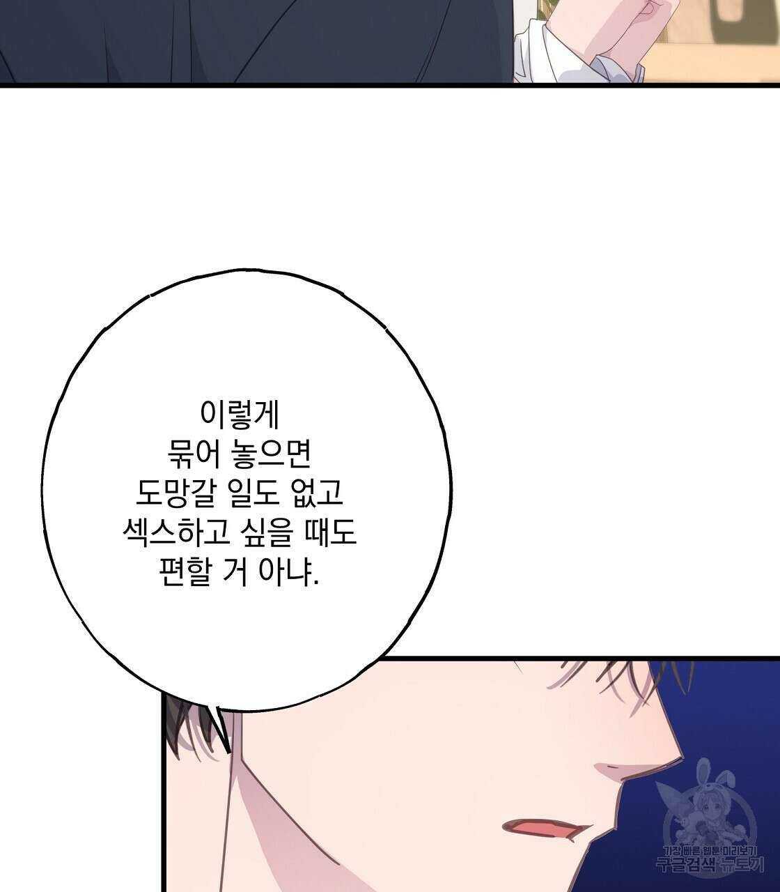 미연시 게임의 엔딩이 다가올 때 52화 28