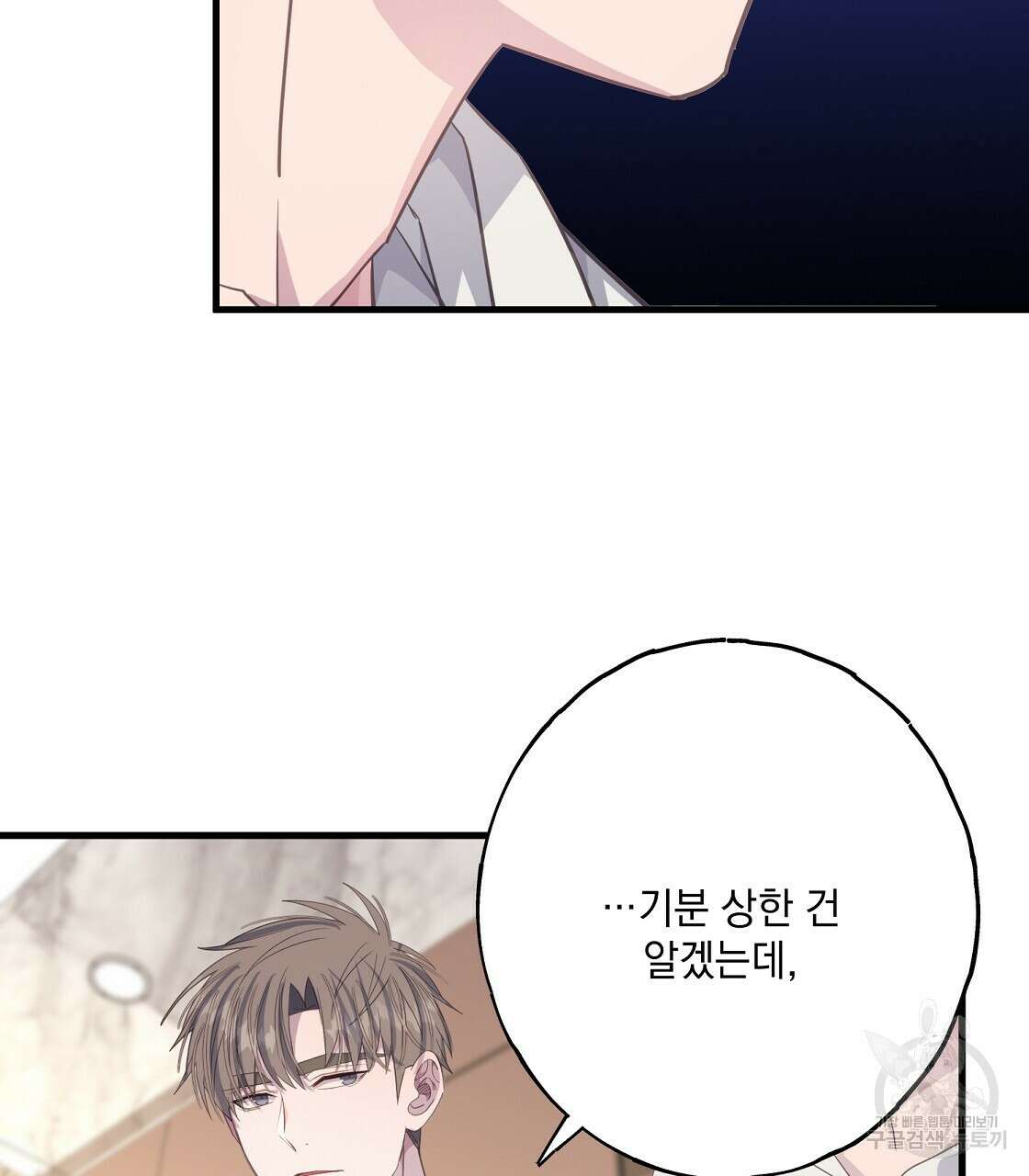 미연시 게임의 엔딩이 다가올 때 52화 29