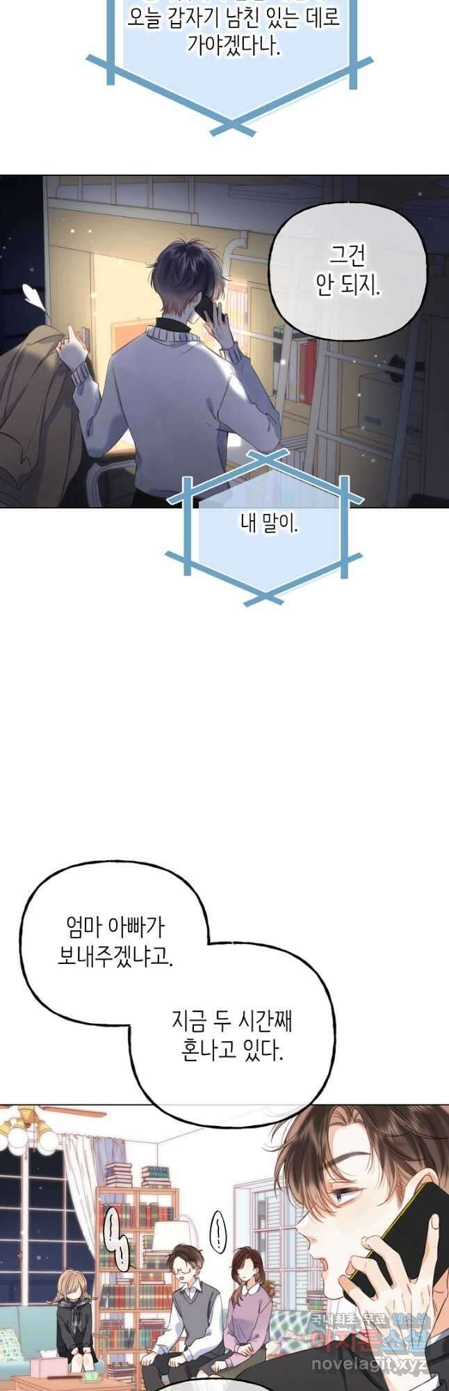 숨길 수 없는 32화 4