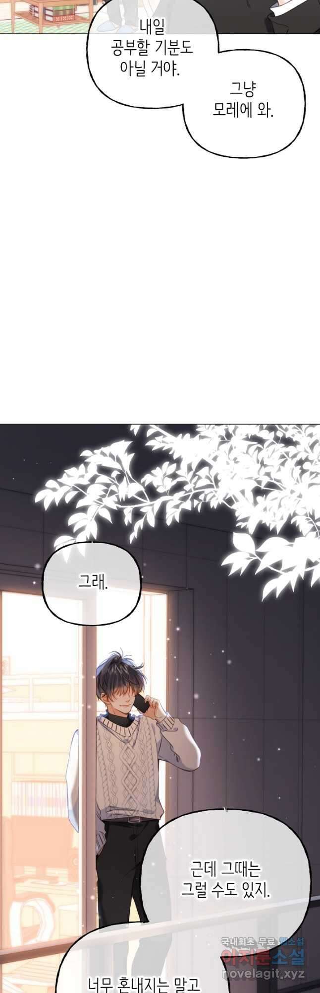 숨길 수 없는 32화 5