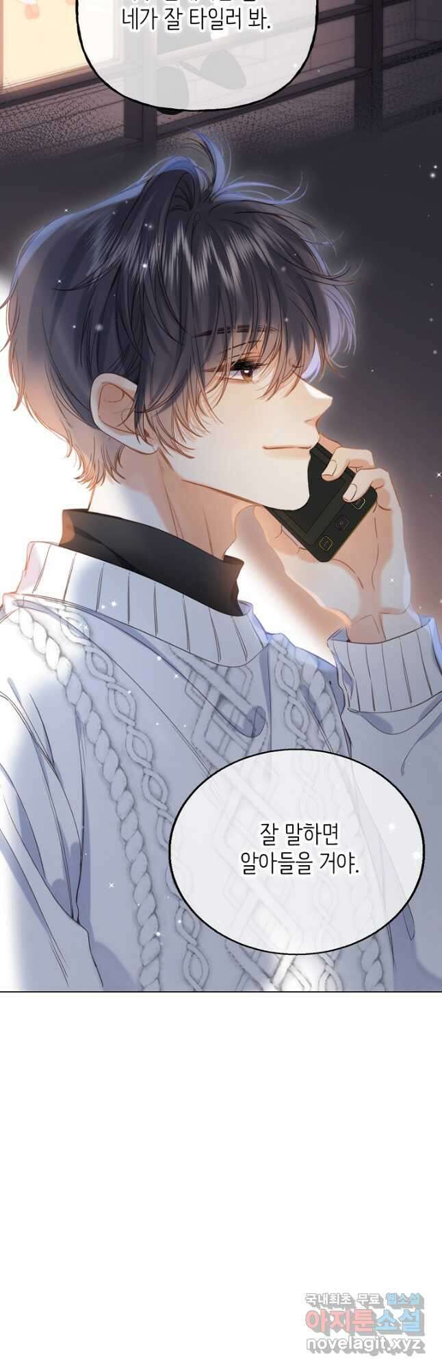 숨길 수 없는 32화 6