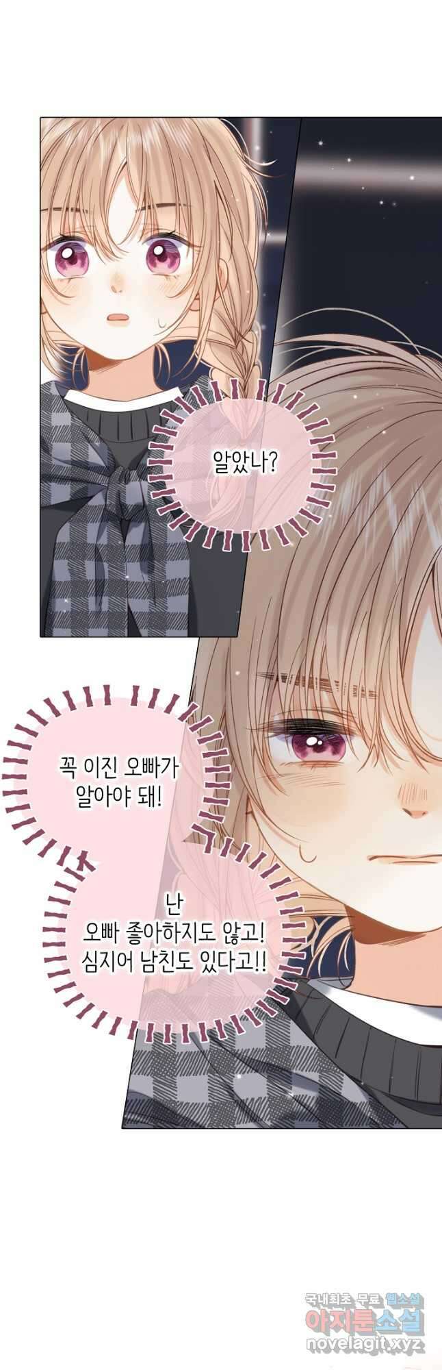 숨길 수 없는 32화 8