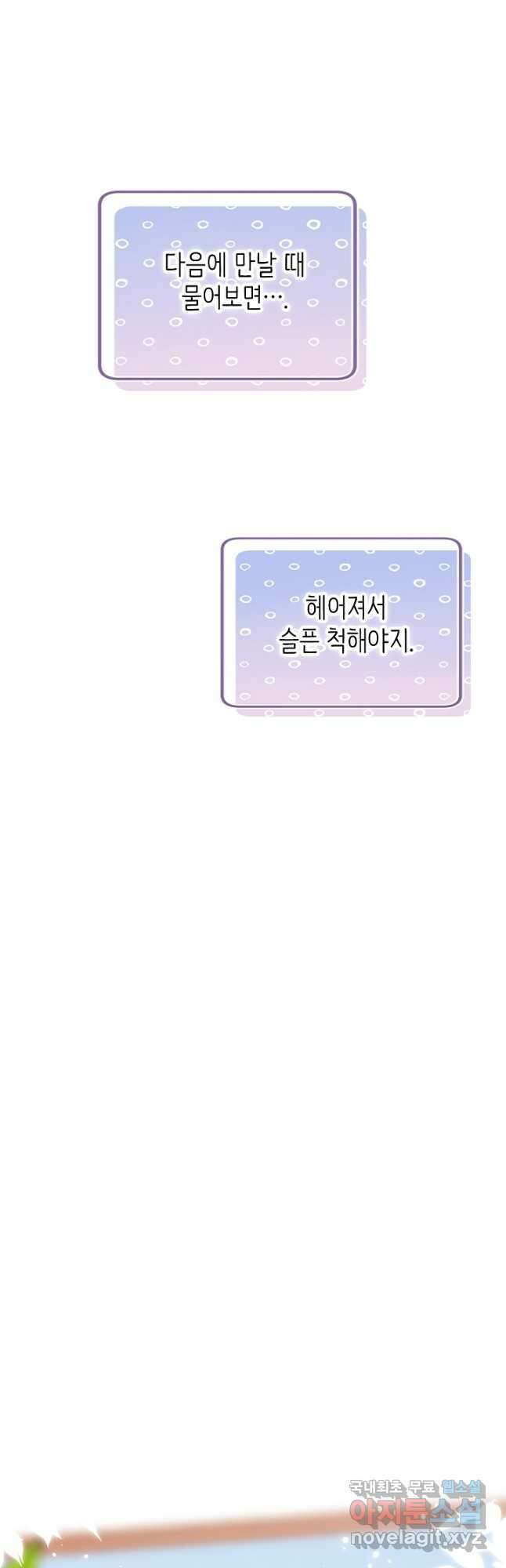 숨길 수 없는 32화 10