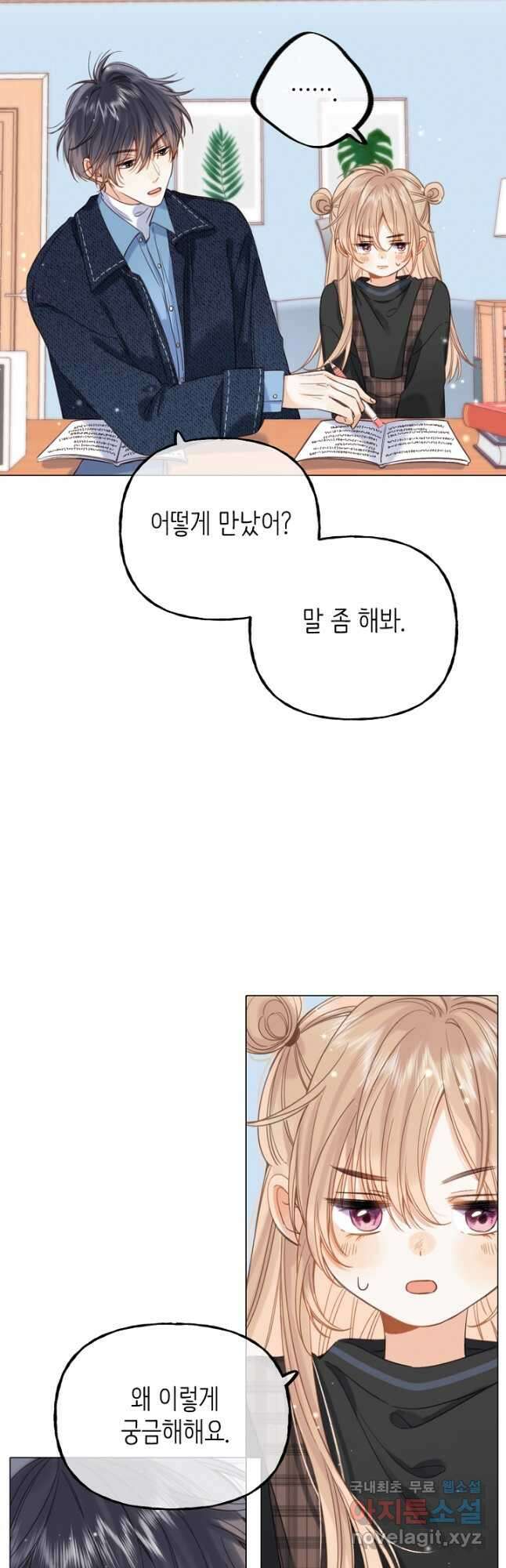 숨길 수 없는 32화 12