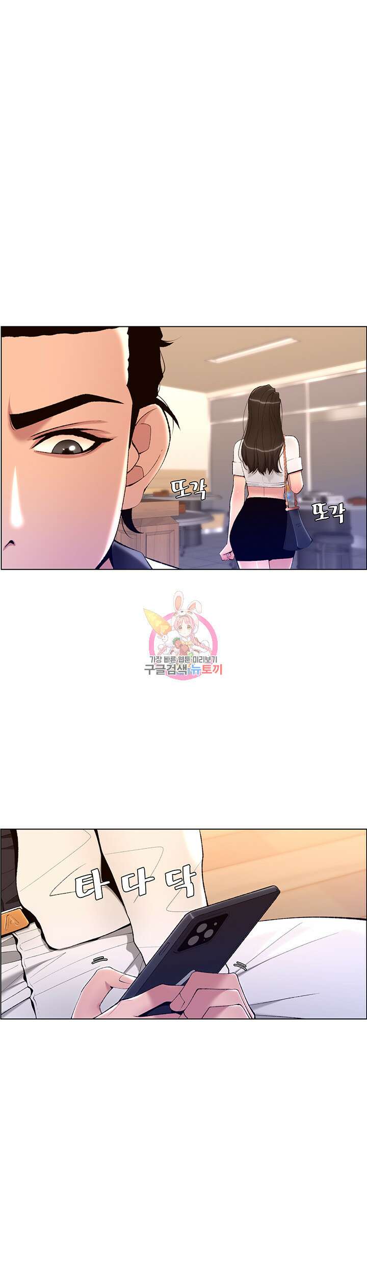 어플쓰는 밤의 황제 21화 1