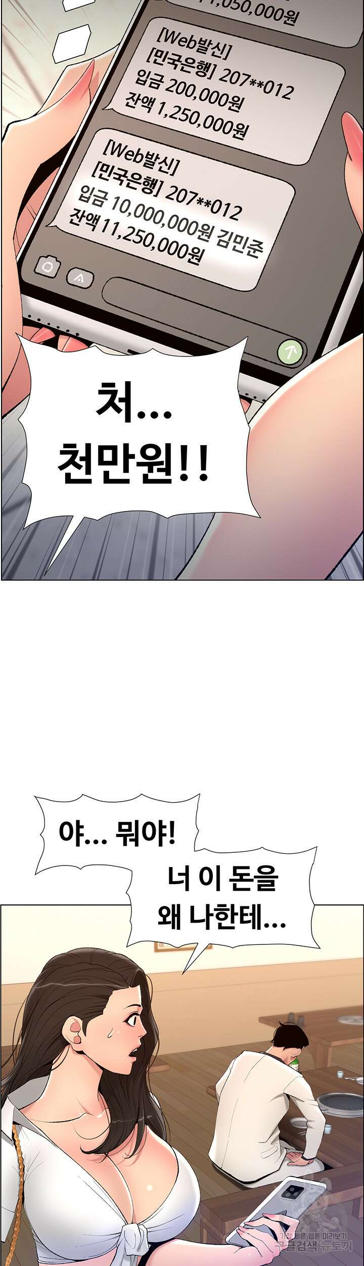어플쓰는 밤의 황제 21화 3
