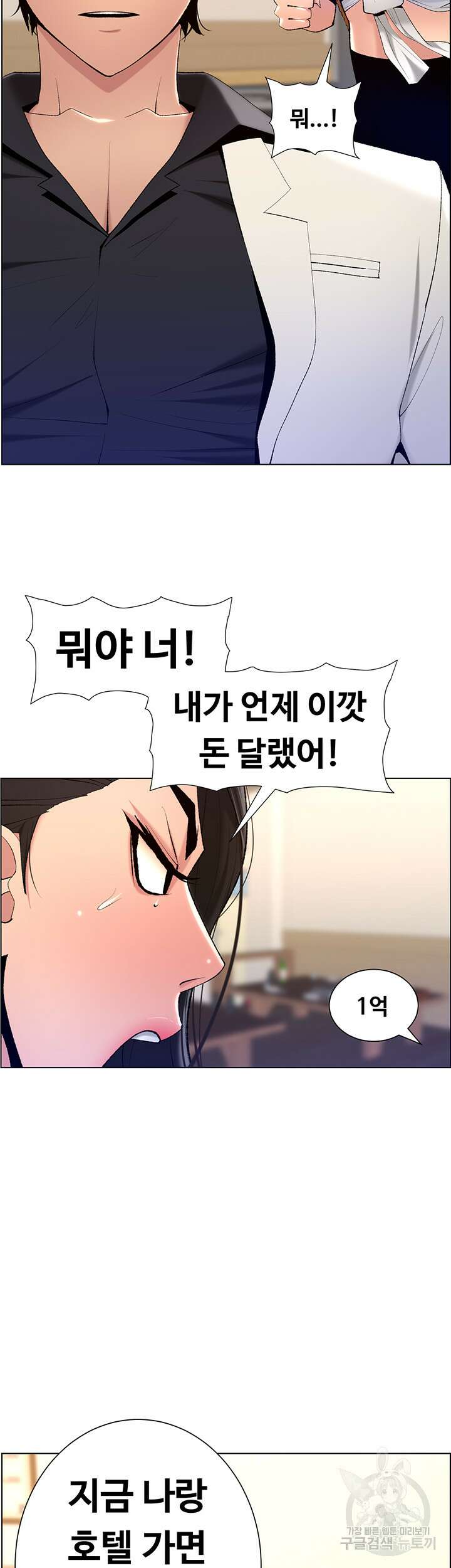 어플쓰는 밤의 황제 21화 5