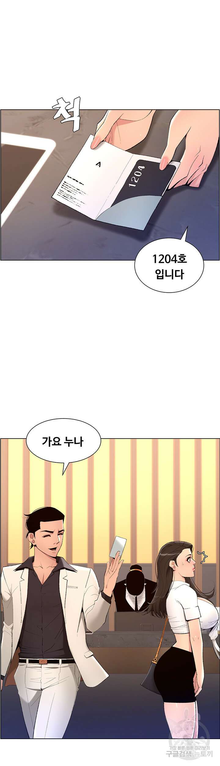 어플쓰는 밤의 황제 21화 9