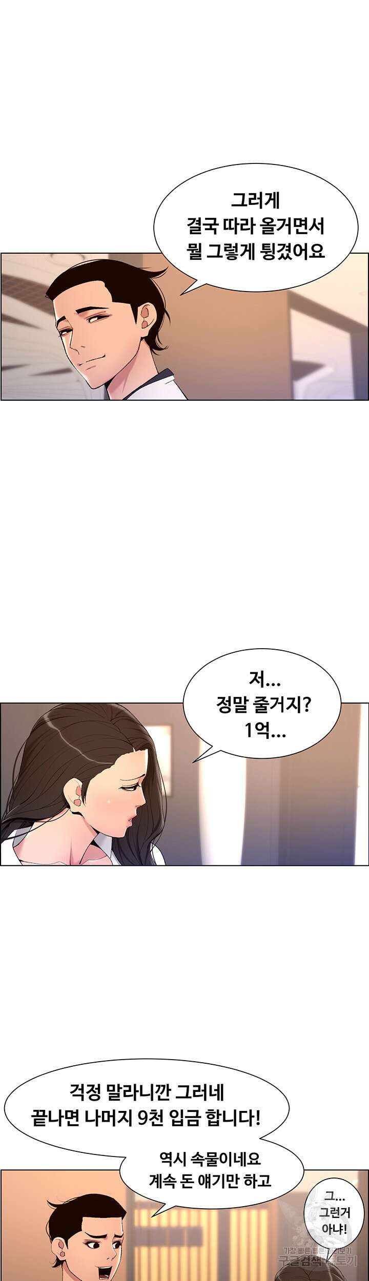 어플쓰는 밤의 황제 21화 10
