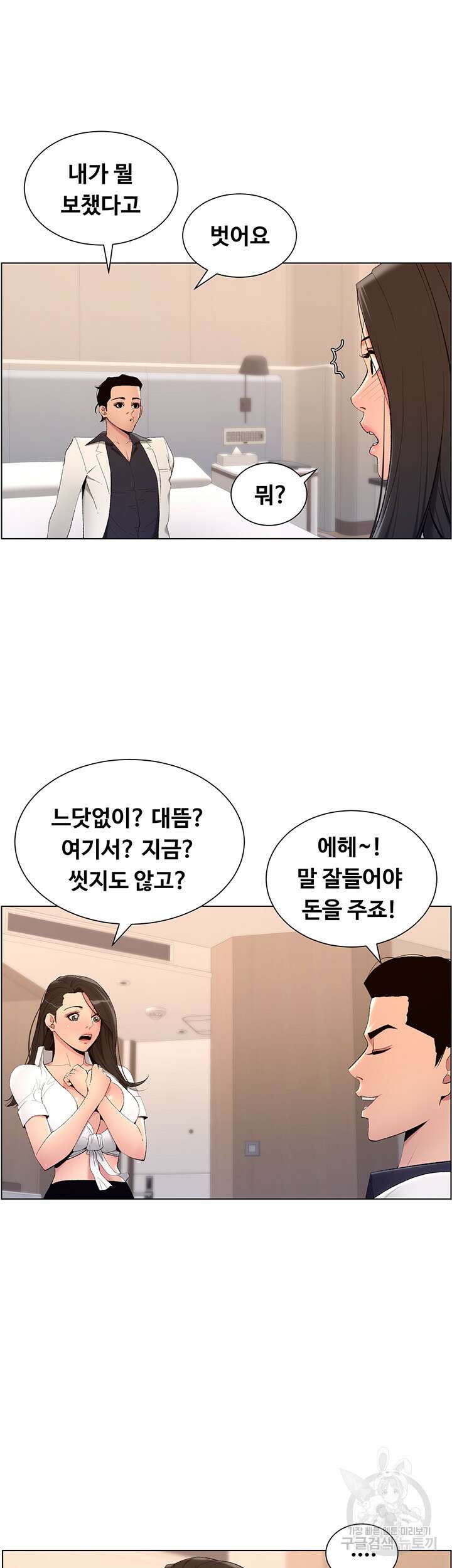 어플쓰는 밤의 황제 21화 14