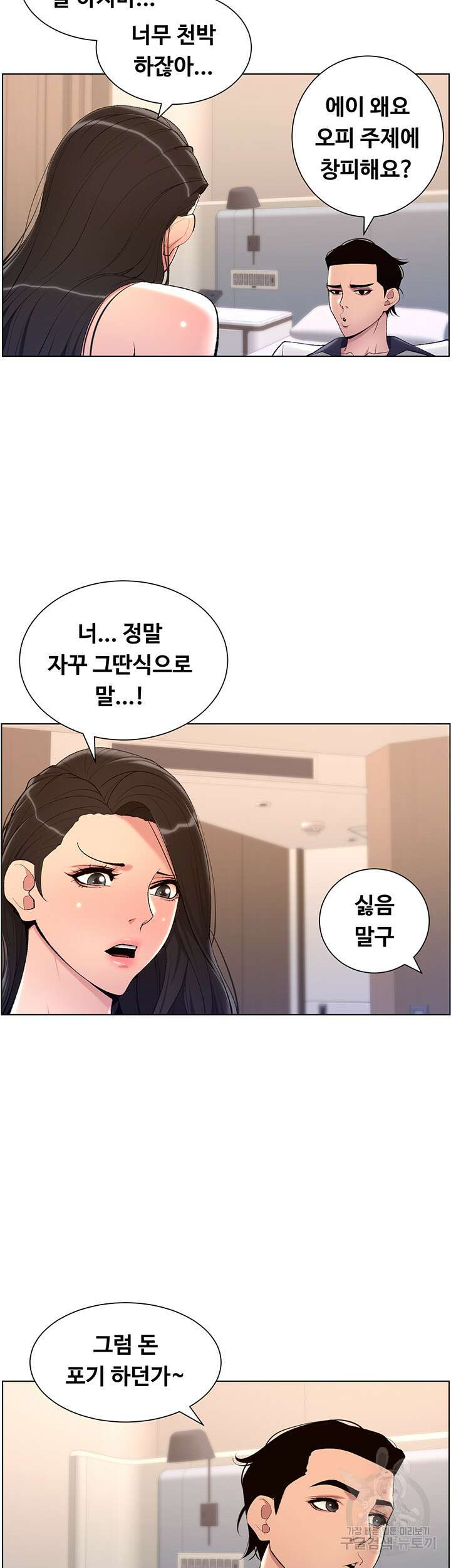 어플쓰는 밤의 황제 21화 17