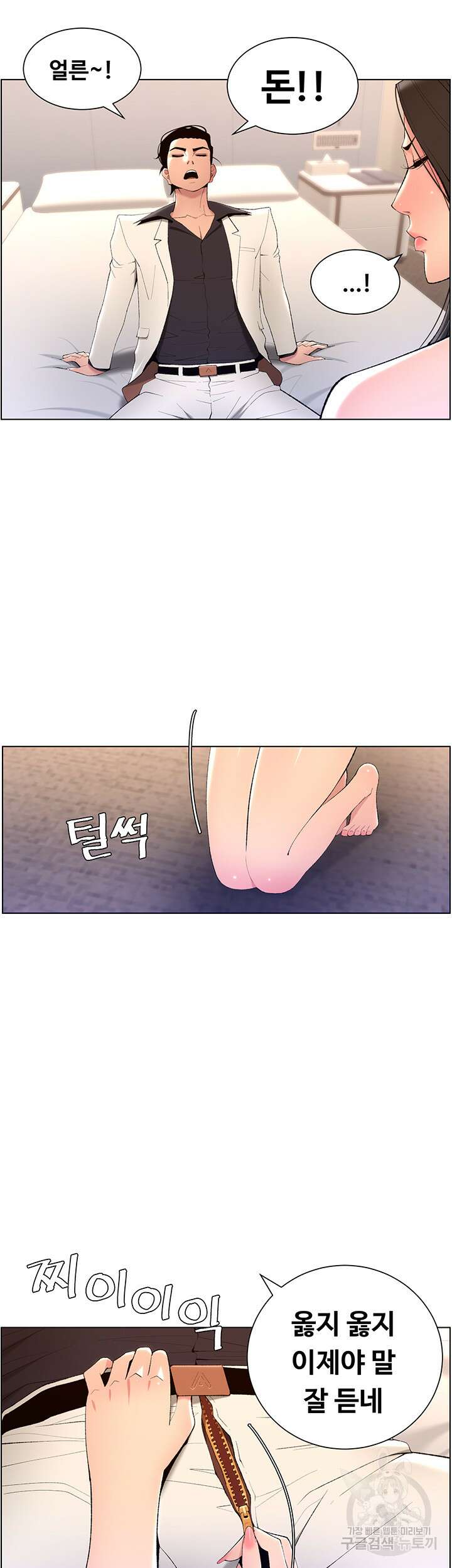 어플쓰는 밤의 황제 21화 21