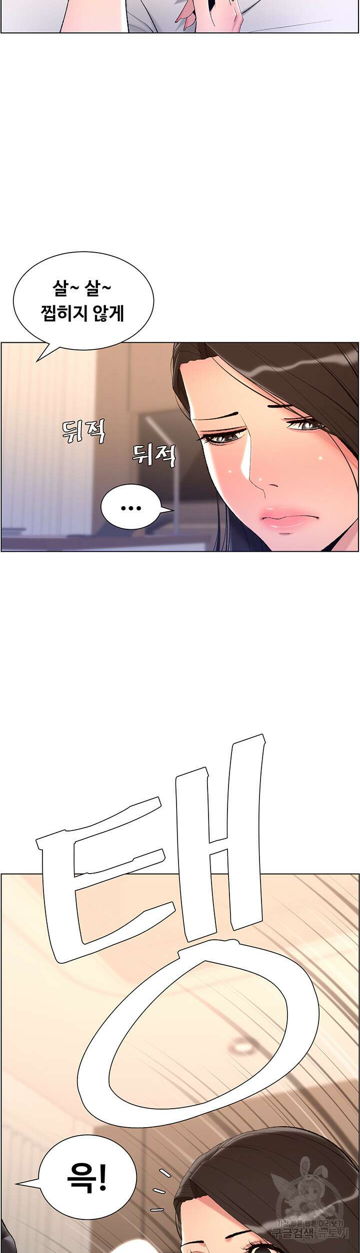 어플쓰는 밤의 황제 21화 22
