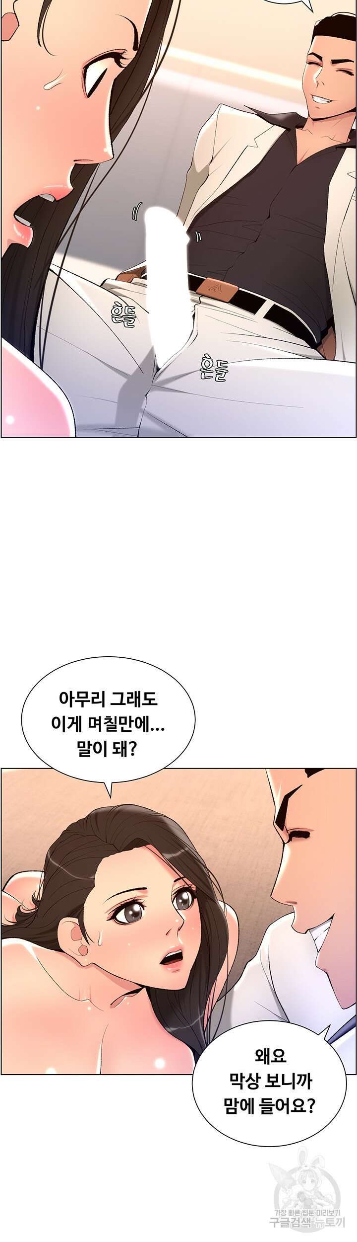 어플쓰는 밤의 황제 21화 24
