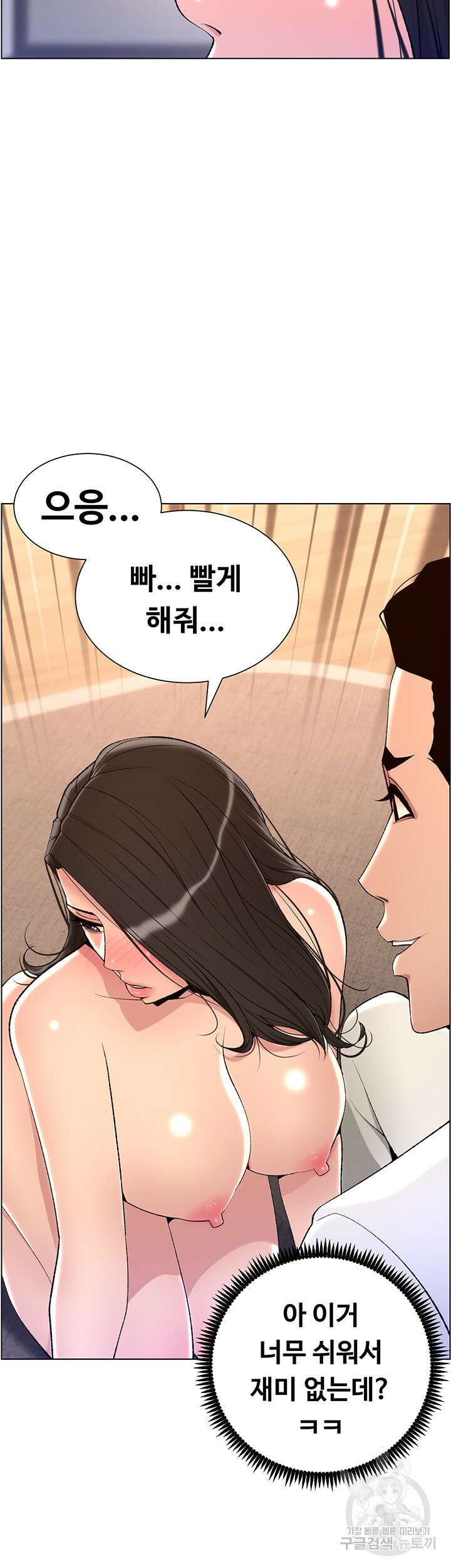 어플쓰는 밤의 황제 21화 26