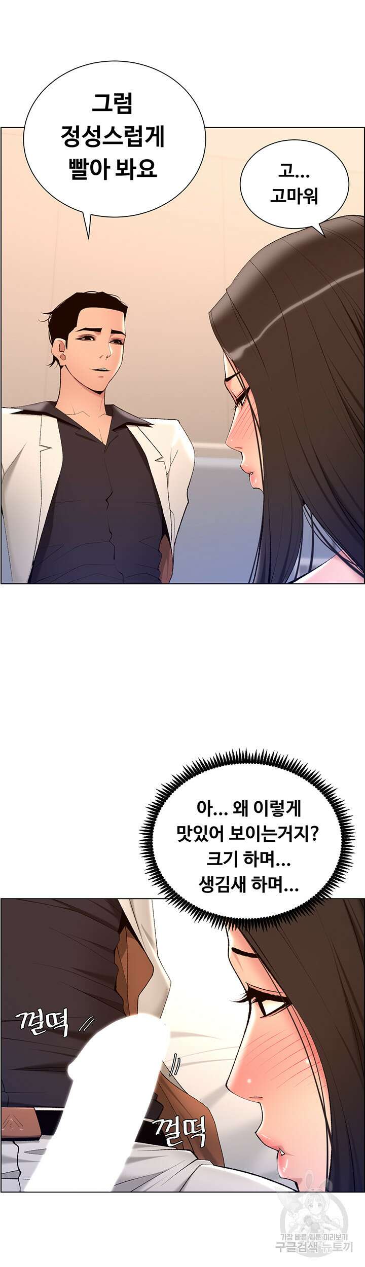 어플쓰는 밤의 황제 21화 28