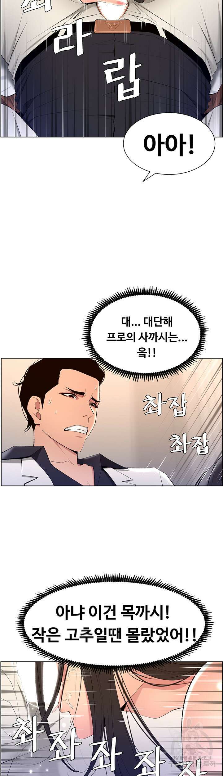 어플쓰는 밤의 황제 21화 30