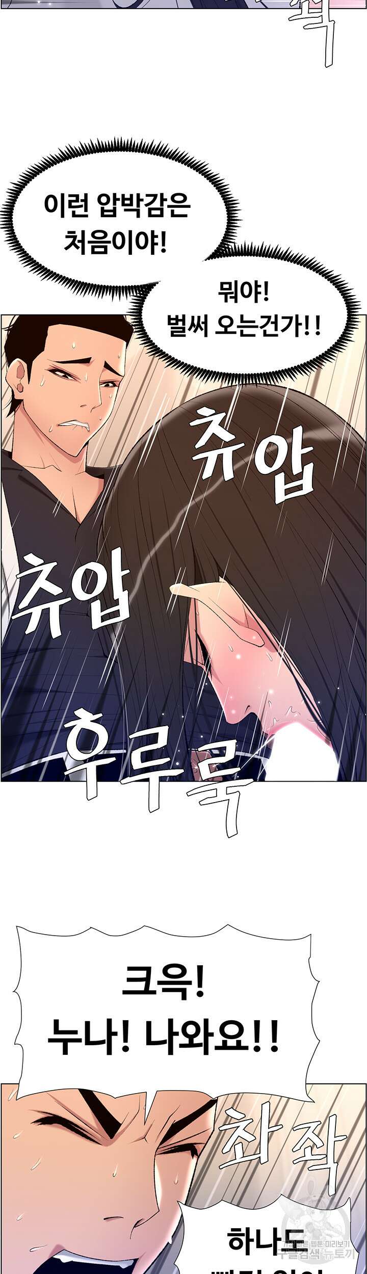 어플쓰는 밤의 황제 21화 31
