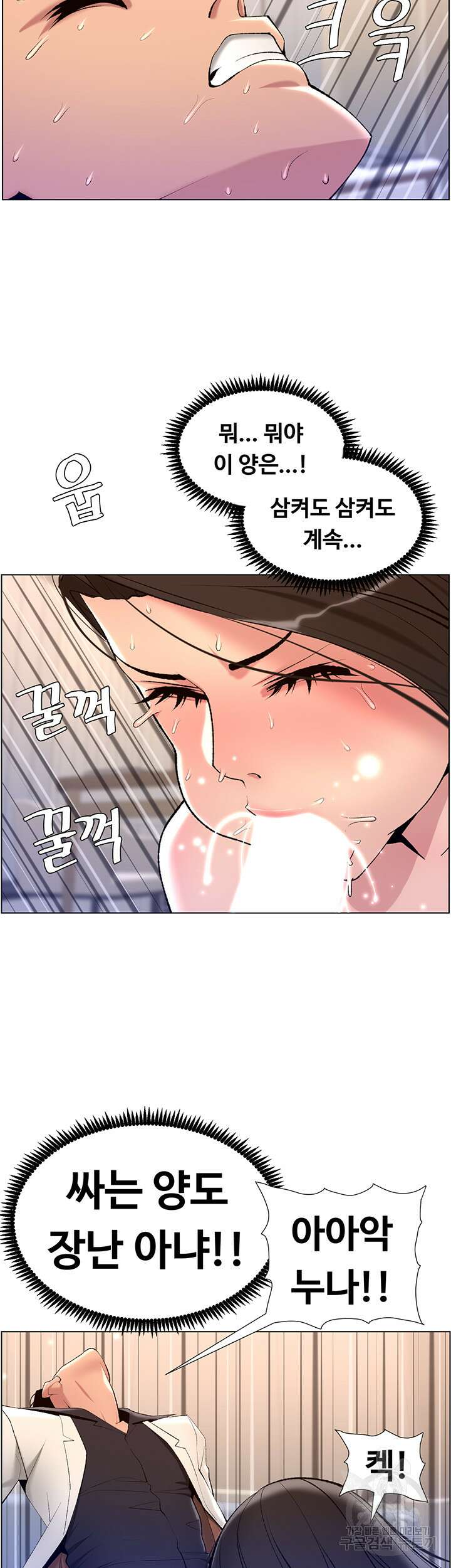 어플쓰는 밤의 황제 21화 33