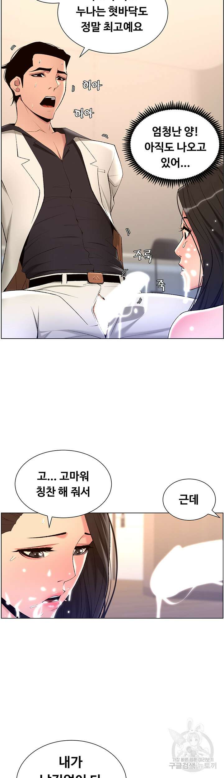 어플쓰는 밤의 황제 21화 37