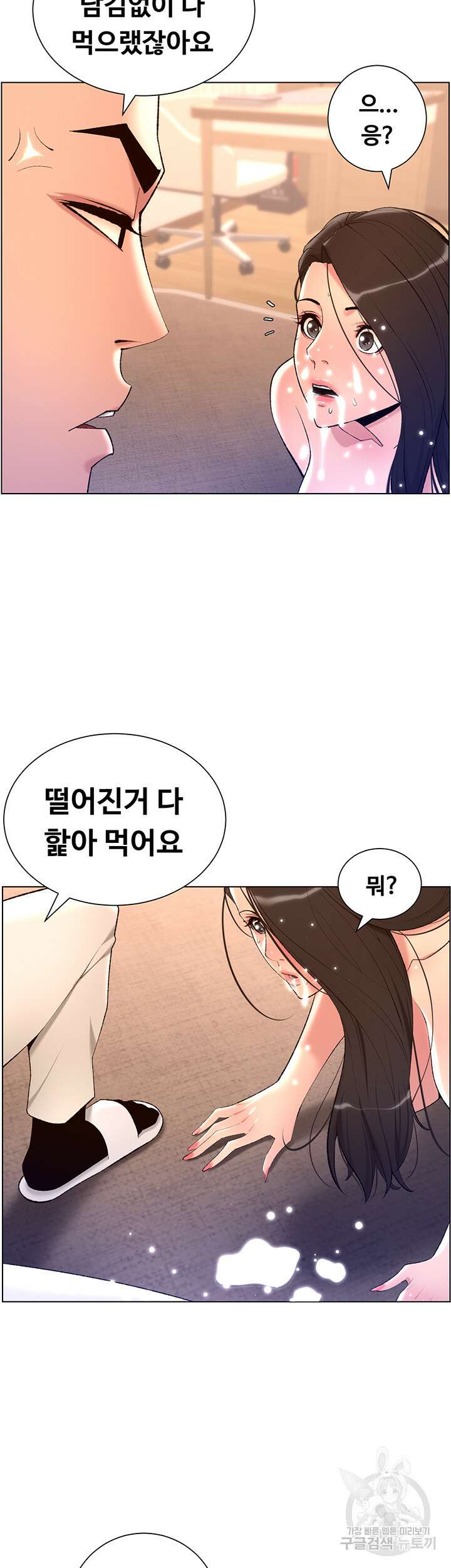 어플쓰는 밤의 황제 21화 38