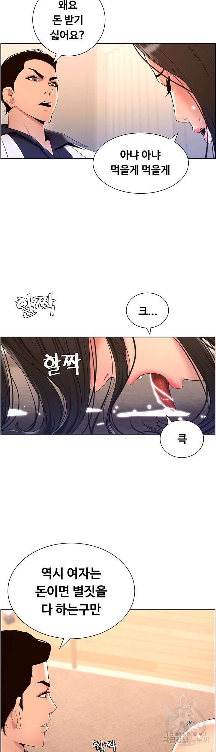 어플쓰는 밤의 황제 21화 39