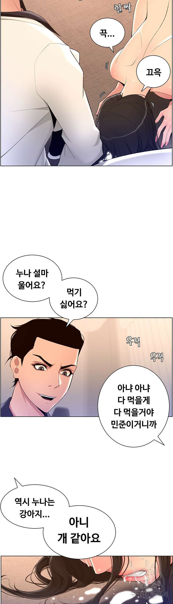 어플쓰는 밤의 황제 21화 40