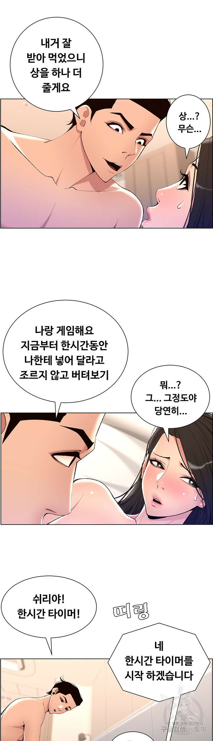 어플쓰는 밤의 황제 21화 45