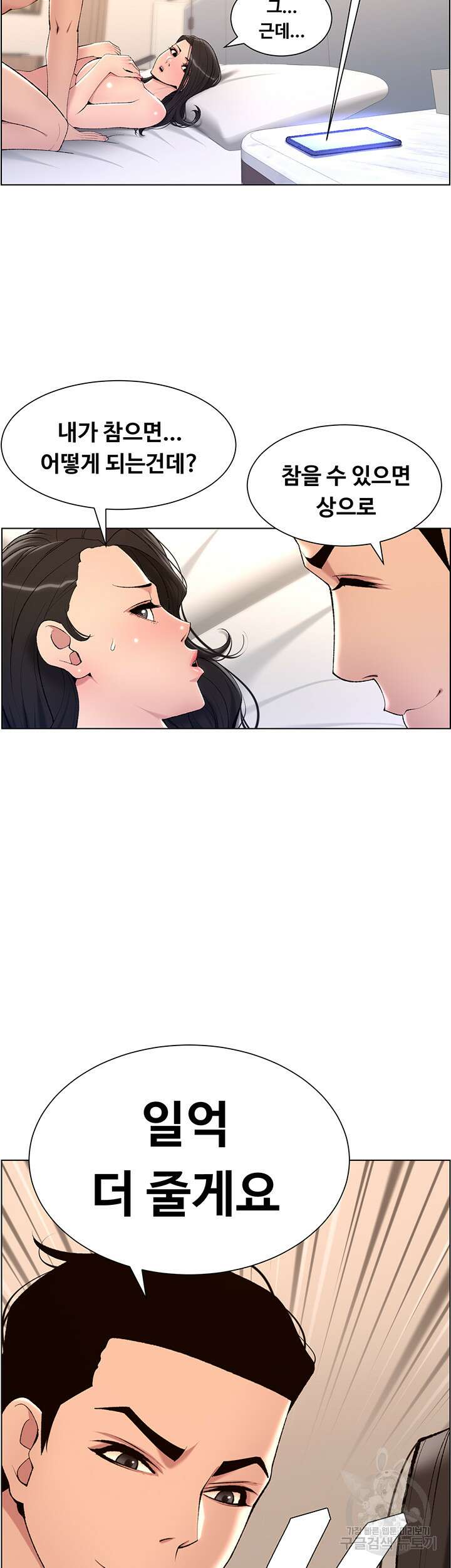 어플쓰는 밤의 황제 21화 46