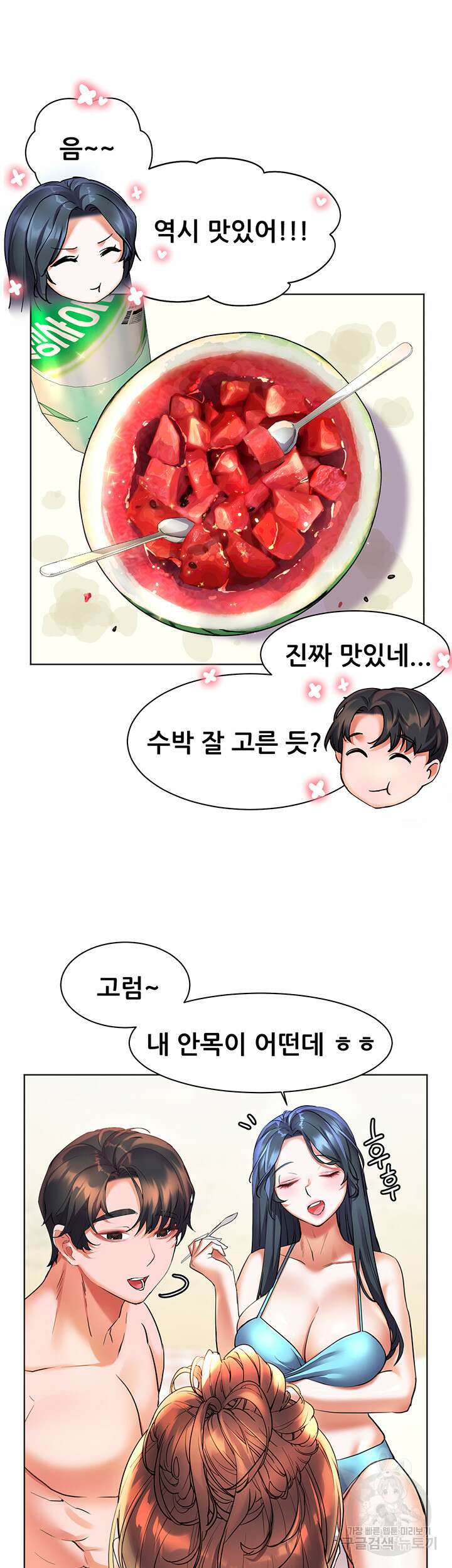 소꿉친구(탑툰)  14화 3
