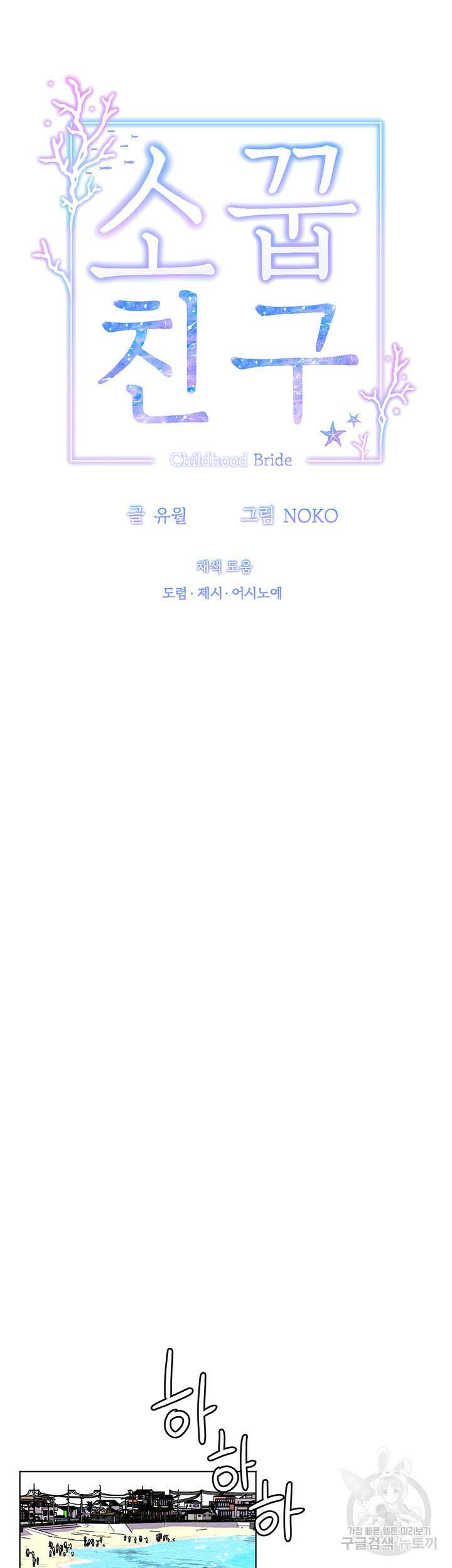 소꿉친구(탑툰)  14화 8
