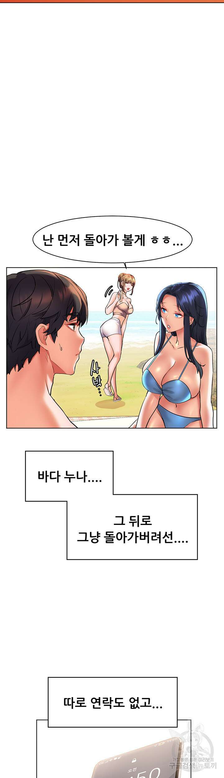 소꿉친구(탑툰)  14화 10