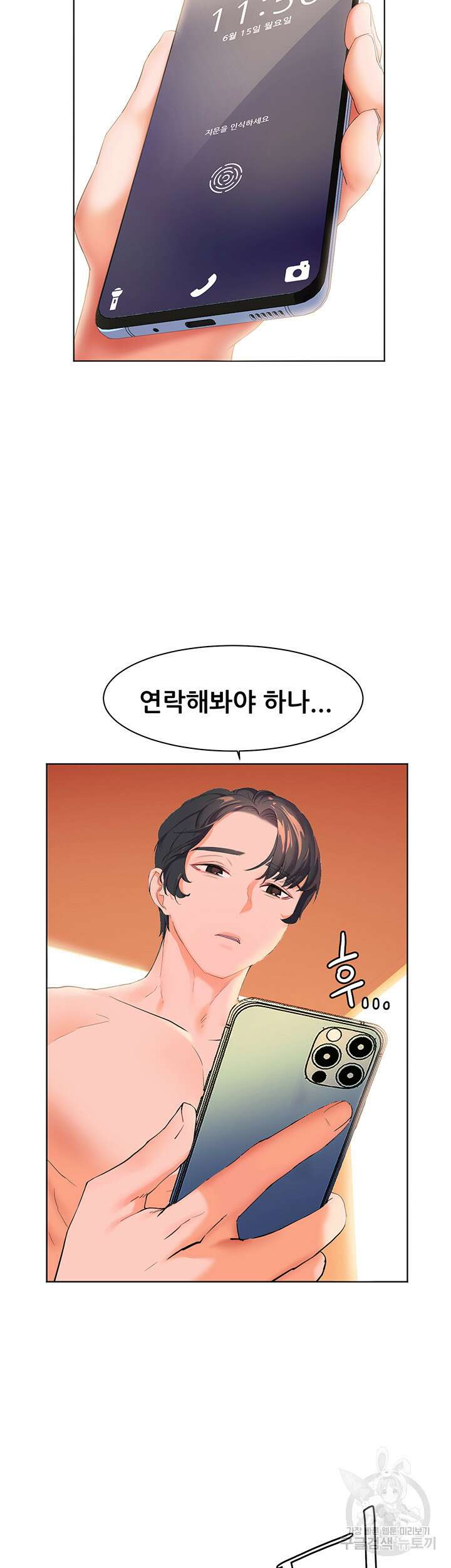 소꿉친구(탑툰)  14화 11