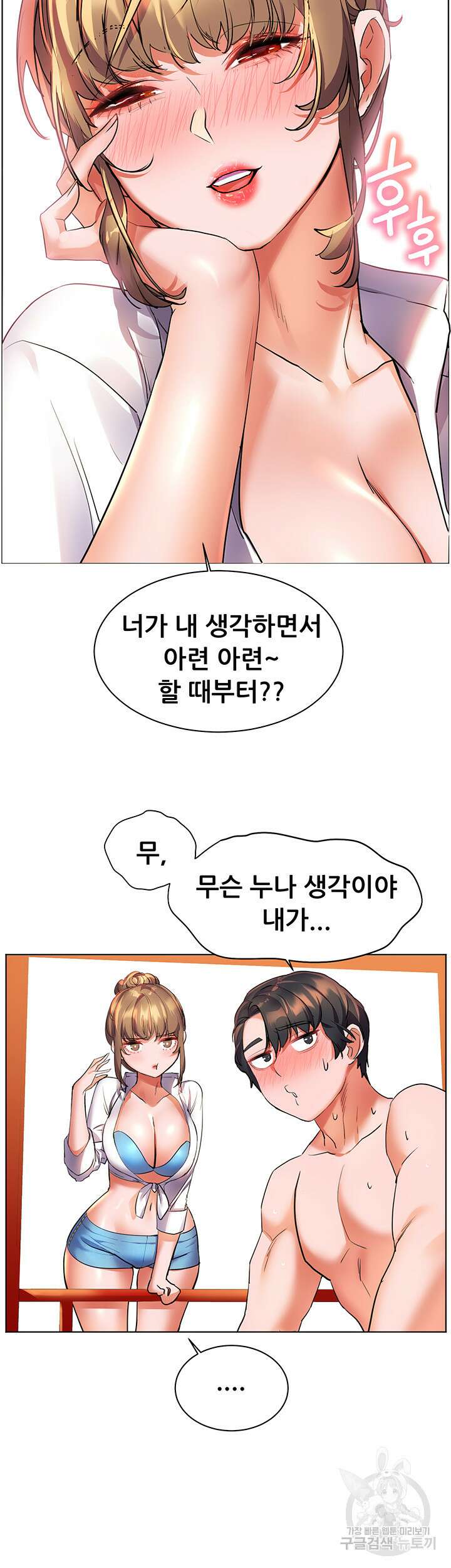 소꿉친구(탑툰)  14화 13