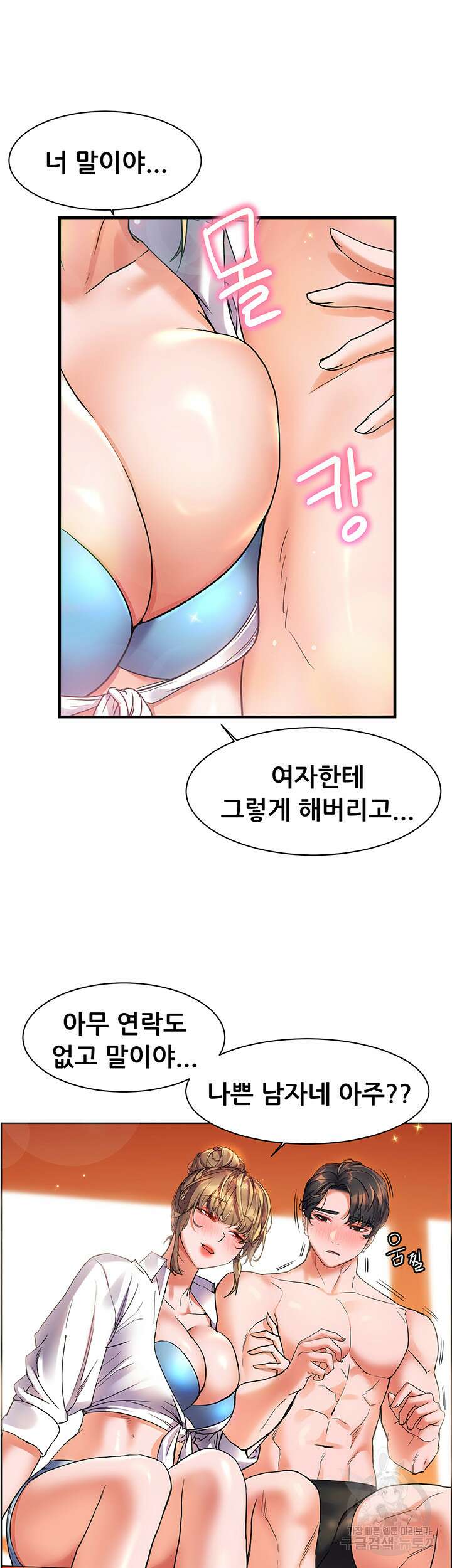소꿉친구(탑툰)  14화 15