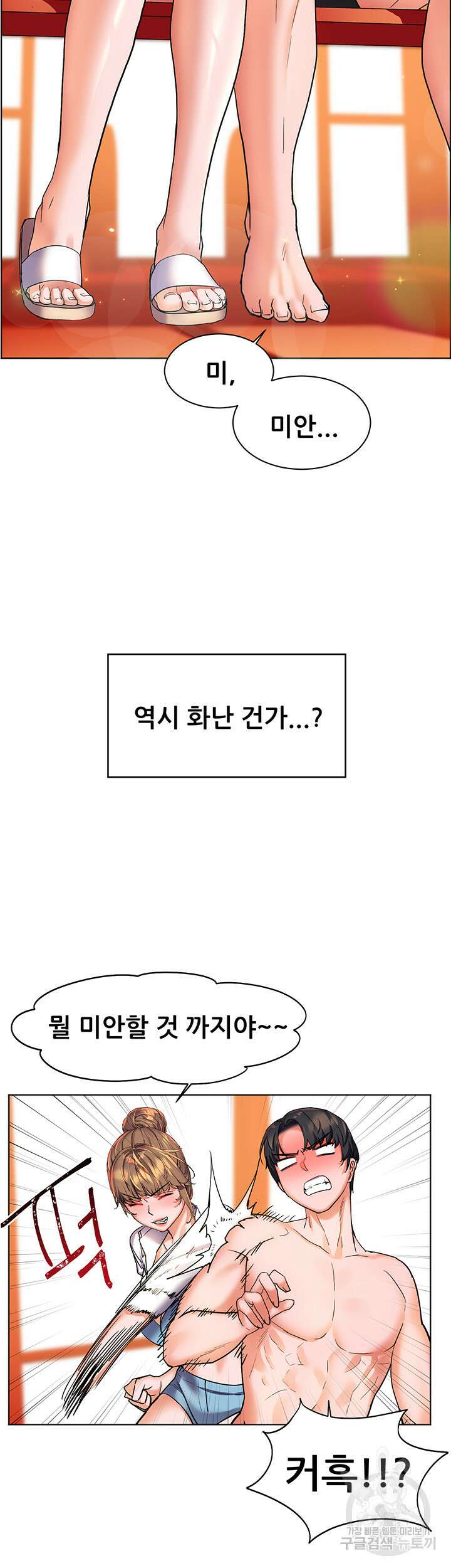 소꿉친구(탑툰)  14화 16