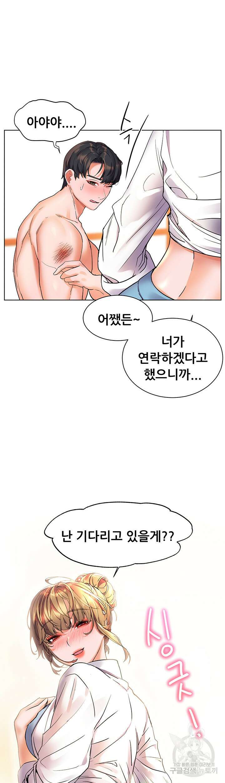소꿉친구(탑툰)  14화 17