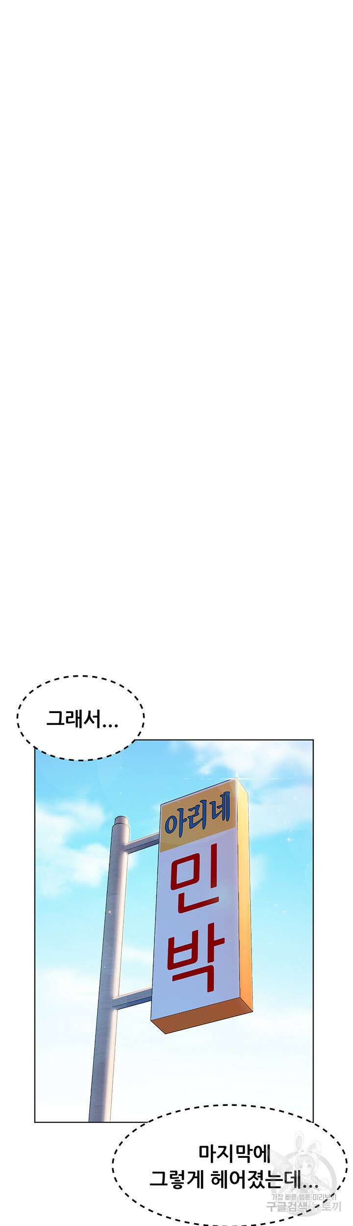소꿉친구(탑툰)  14화 19