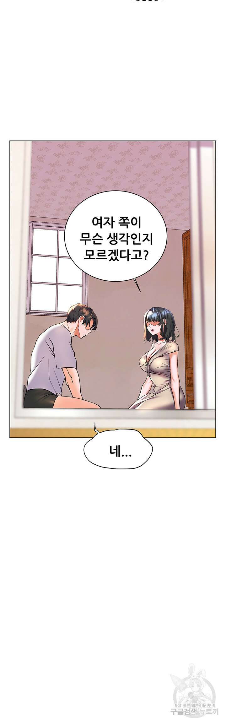소꿉친구(탑툰)  14화 20