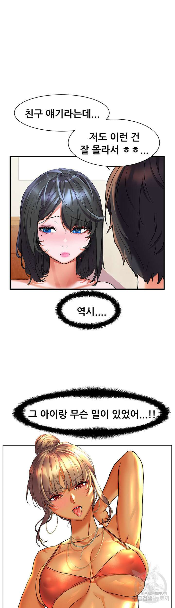 소꿉친구(탑툰)  14화 21