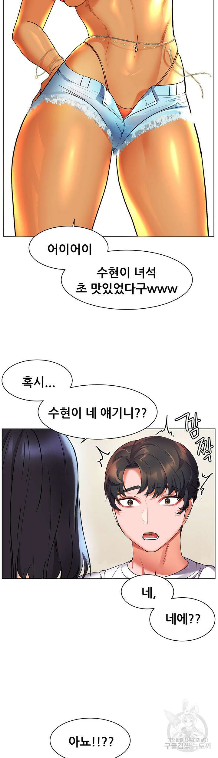 소꿉친구(탑툰)  14화 22