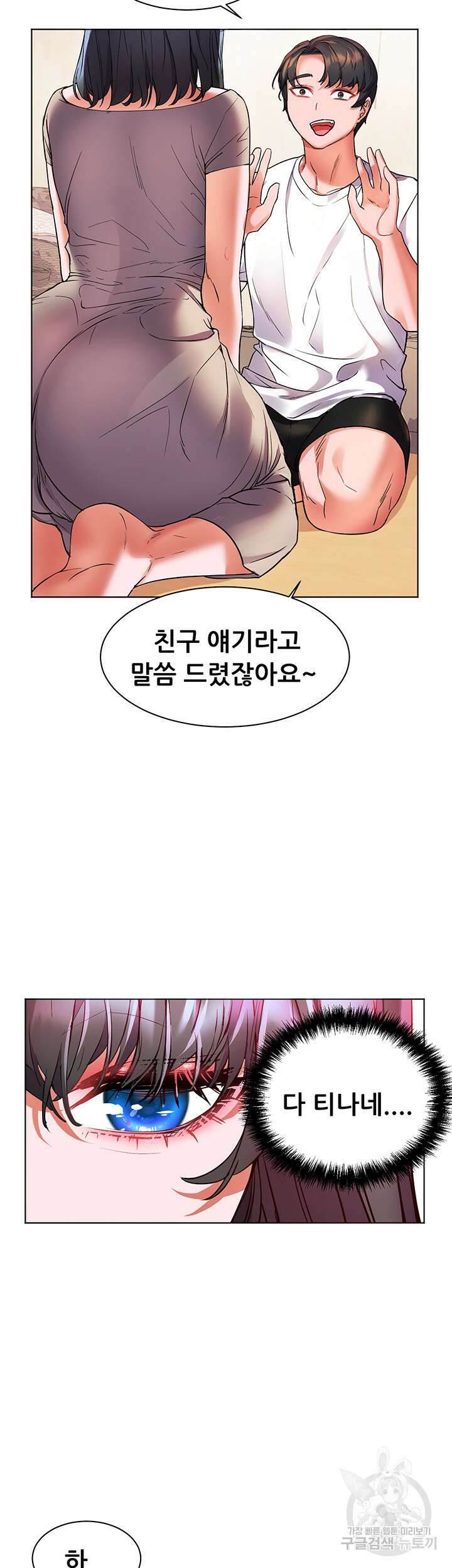 소꿉친구(탑툰)  14화 23